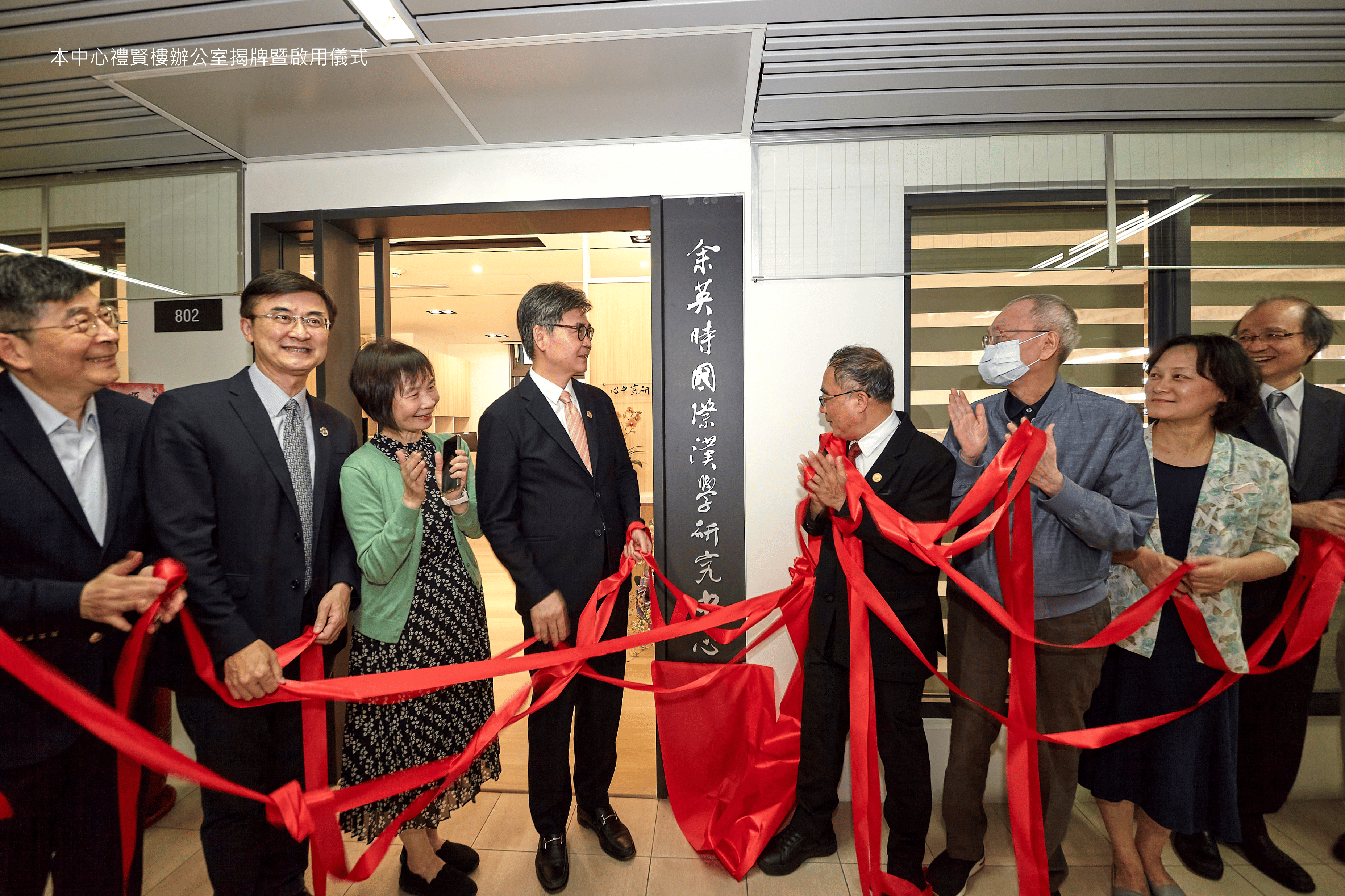 本中心禮賢樓辦公室揭牌暨啟用儀式